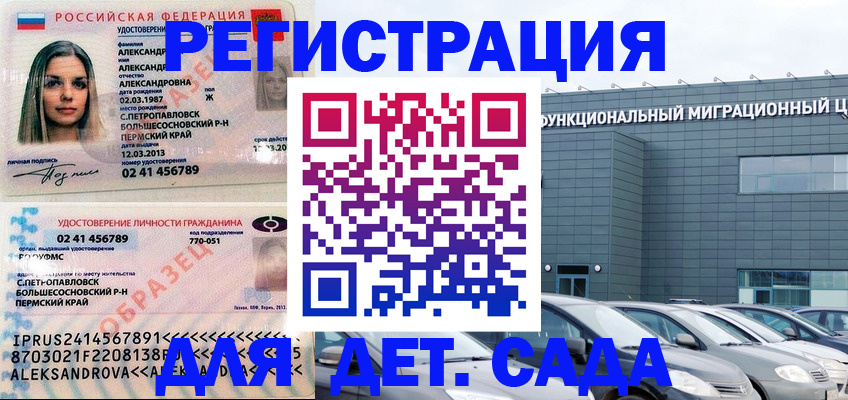 прописка 2025 в Иркутске
