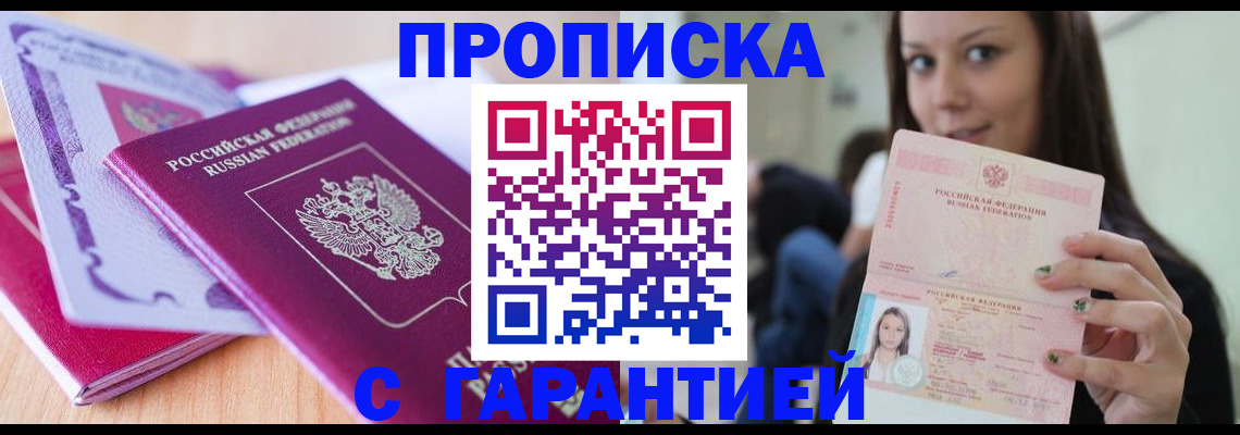 временная регистрация для школы в Иркутске